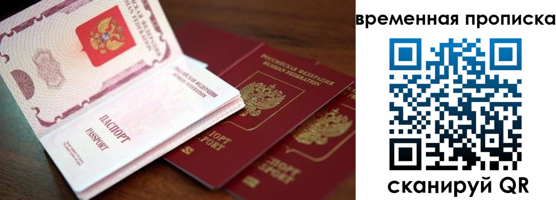 прописка штамп в Рыбном