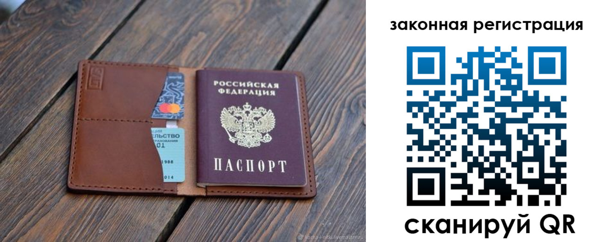 прописка для работы в Рыбном