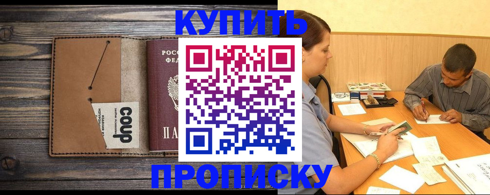 прописка для кредита в Рыбном