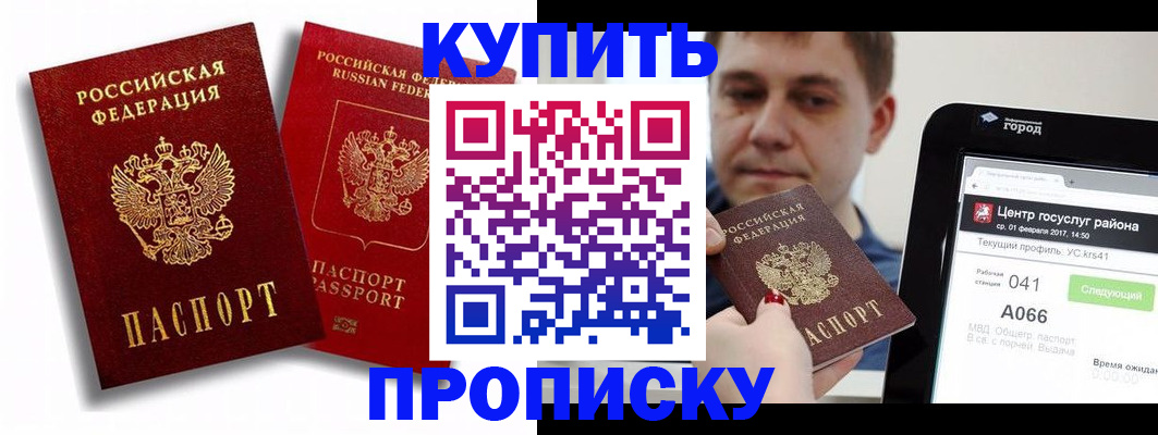 прописка регистрация в Рыбном