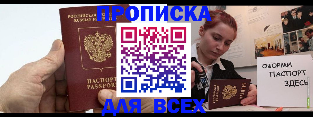 временная регистрация 2025 в Рыбном