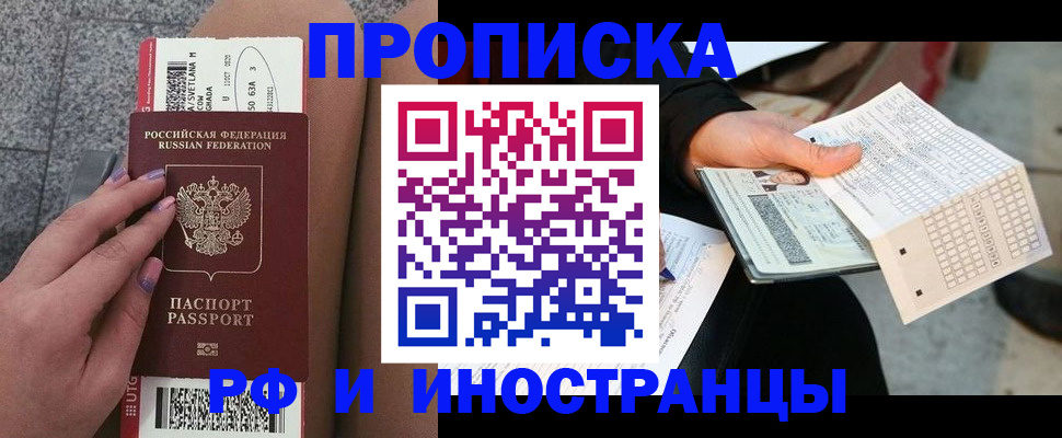 временная регистрация в квартире в Рыбном