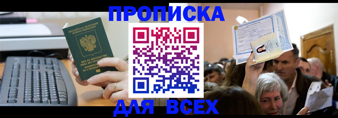 прописка гарантия в Рыбном