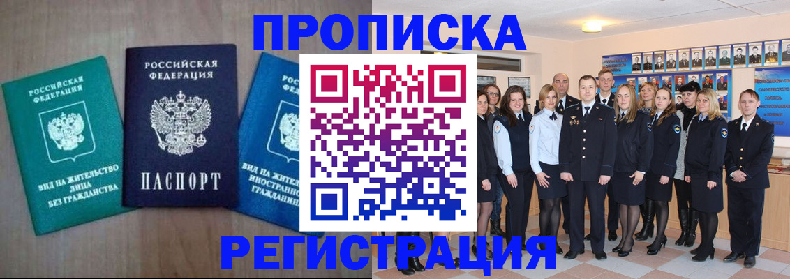 прописка для кредита в Рыбном